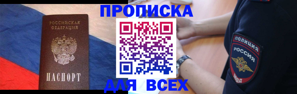 временная регистрация 2025 в Анжеро-Судженске