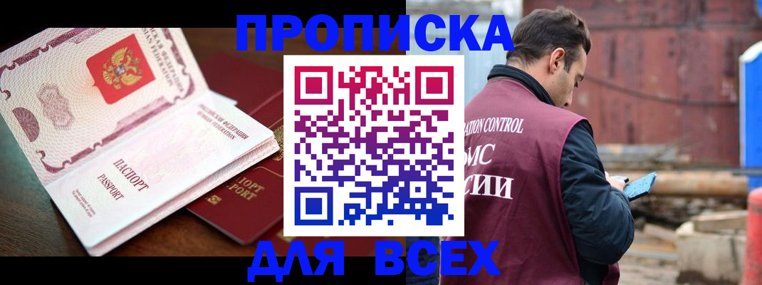 временная регистрация в квартире в Анжеро-Судженске