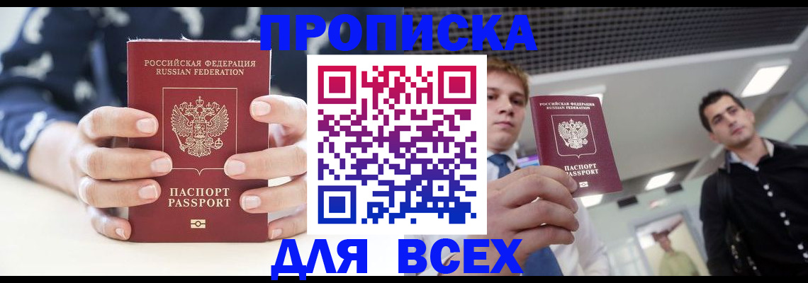 временная регистрация купить в Анжеро-Судженске